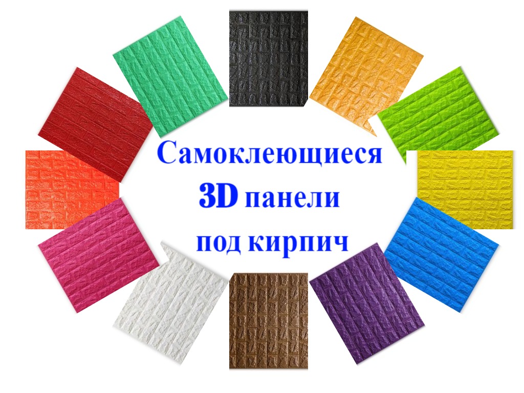 Самоклеющиеся Панели Купить Днр