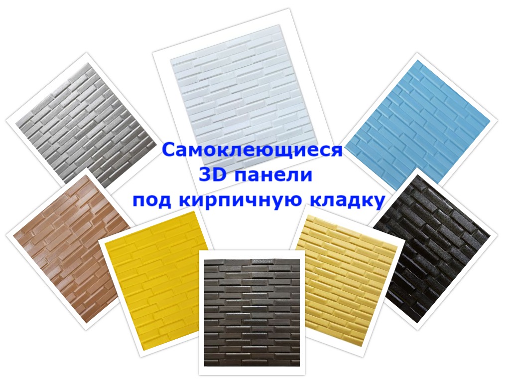Самоклеющиеся Панели Купить Днр