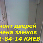 Замена замков в дверях Киев,  установка и врезка замков Киев