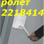 Ремонт ролетов Киев,  ремонт ролетов Киев цены