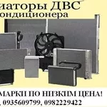 KIA система охлаждения , радиатор, конденсер, цены со скидками!!!