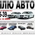 Автовыкуп Киев 233-55-39. Куплю ШКОДУ в любом состоянии,  после ДТП.