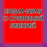 Продам строительную фирму в Шевченковском р-не