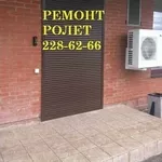 Изготовление, ремонт роллет левый берег Киева, широкий выбор, высокое
