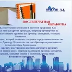 Переплетные работы, послепечатная обработка и прочее от производителя