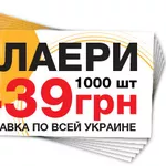 Заказ флаеров онлайн