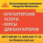 Обучение бухучету Киев.