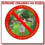 Бурение скважин на воду по ценам прошлого года