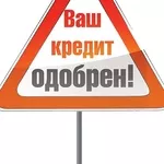 Кредит для, ФИЗЛИЦ, ФОП и ЮРЛИЦ без оборотов...
