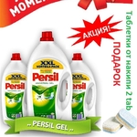 Persil Гель для стирки 5.11 л. АКЦИЯ