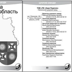 Телефонный справочник свеклосахарного комплекса Украины (Беларуси,  Мол