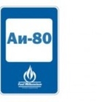 Закупаем бензин А-80 Закупаем бензин А-80