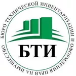 Услуги БТИ: техническая инвентаризация,  техпаспорт от 8 грн!