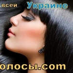 Покупка натуральных волос в Харькове