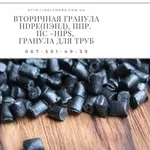 Полистирол белый, черный. HDPE для выдува и литья 273, 277, 276,