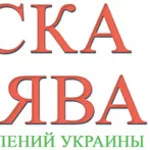 Бесплатная доска объявлений Украины