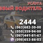Работа водителем такси со своим авто. Быстрая регистрация.