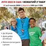 Работа за границей для молодежи