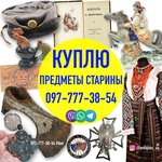 Куплю антиквариат,  золотые и серебряные монеты,  награды,  ордена