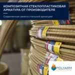 Кладочна сітка. Арматура композитна. Виробник композитної арматури та