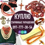 Купим бусы из бакелита (фатурана) 