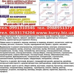 Курси маркетинг,  логістика,  шиття,  телемайстер,  автослюсар,  бетонщик,  плиточник