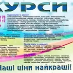 Курси пекар, сантехнік, візажист, шиття, автослюсар, газорізальник, флорист