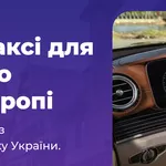 Your line | Трансфер – таксі по Україні і Європі. Віп автомобілі