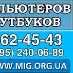 Ремонт компьютеров,  ремонт ноутбуков,  windows,  драйвера.