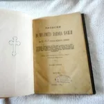 Церковная книга 1891 года