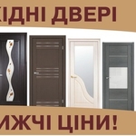 Шикарный выбор дверей от производителей Украины