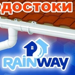RAINWAY - водосточные системы от украинского производителя