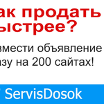 Разместить рекламу на 200 ТОП-медиа сайтах. Вся Украина