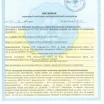 Технiчнi умови, висновок СЕС, ТУ, ISO, НАССР, сертифiкати,  низькі ціни