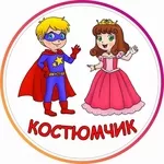 Прокат/Аренда детских карнавальных костюмов Виноградарь и др. районы