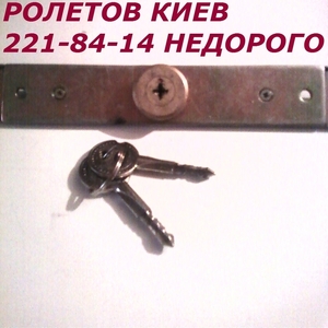 Замки для ролет Киев,  ролетные замки Киев,  замки с ключами для ролетов
