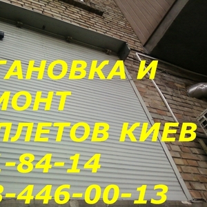Недорогой ремонт ролет Киев,  ремонт роллет недорого Киев