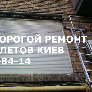 Недорогой ремонт ролет Киев,  ремонт роллет недорого Киев