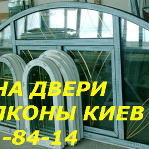 Металлопластиковые окна Киев двери перегородки балконы роллеты