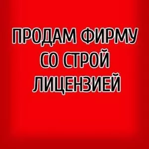 Продаю хорошее новое ТОВ со строительной лицензией (Соломенский р-н).