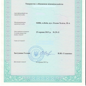 Продается ТОВ со строительной лицензией и НДС (Голосеевский район)