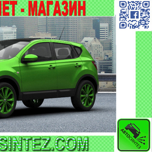 Запчасти на Nissan Qashqai