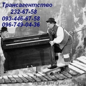 Перевезти пианино Киев 232-67-58 перевозки пианино в Киеве