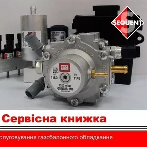 Газобалонное оборудование BRC