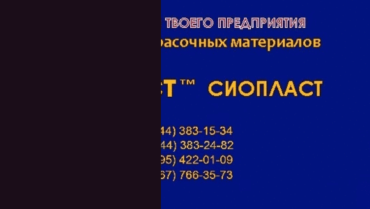 КО-868/МЛ-12 ЭМАЛЬ КО-868 ЭМАЛЬ МЛ-12 ЭМАЛЬ КО868МЛ12  Эмаль КО-868 Э