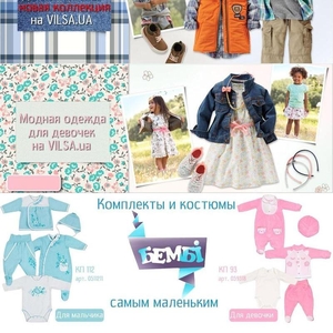 Удобная и модная детская одежда на любой возраст
