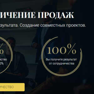 Увеличение оборота продаж. Crystal Consulting Украина.