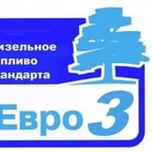 Куплю дизтопливо Евро-3 Куплю дизтопливо Евро-3 