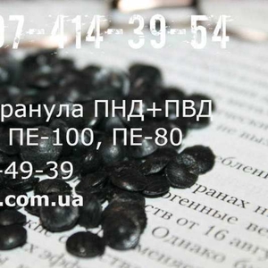 Вторичная гранула ПЭ от украинского производителя