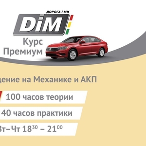 Автошкола DimDrive центр Київ